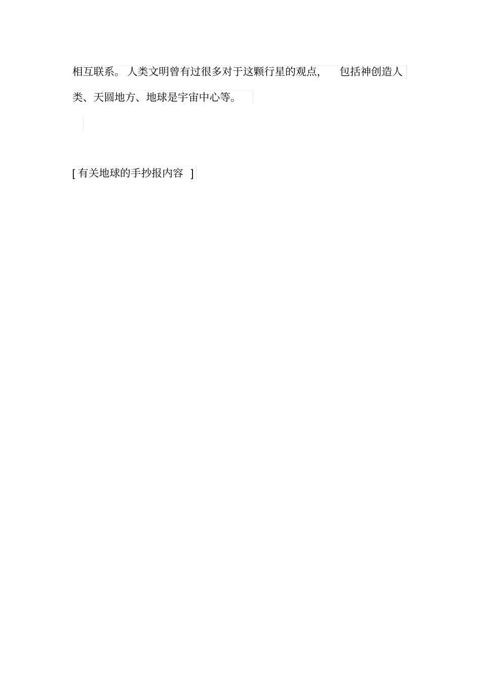 有关地球的手抄报内容_第3页