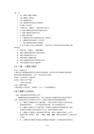 有关土壤的些知识