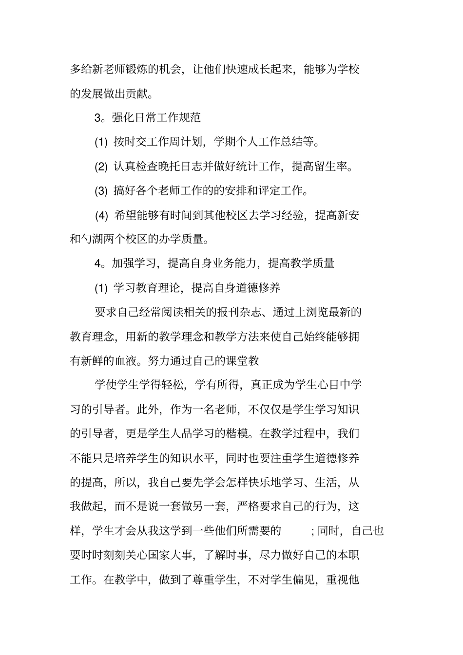 有关培训学校工作计划范文_第3页