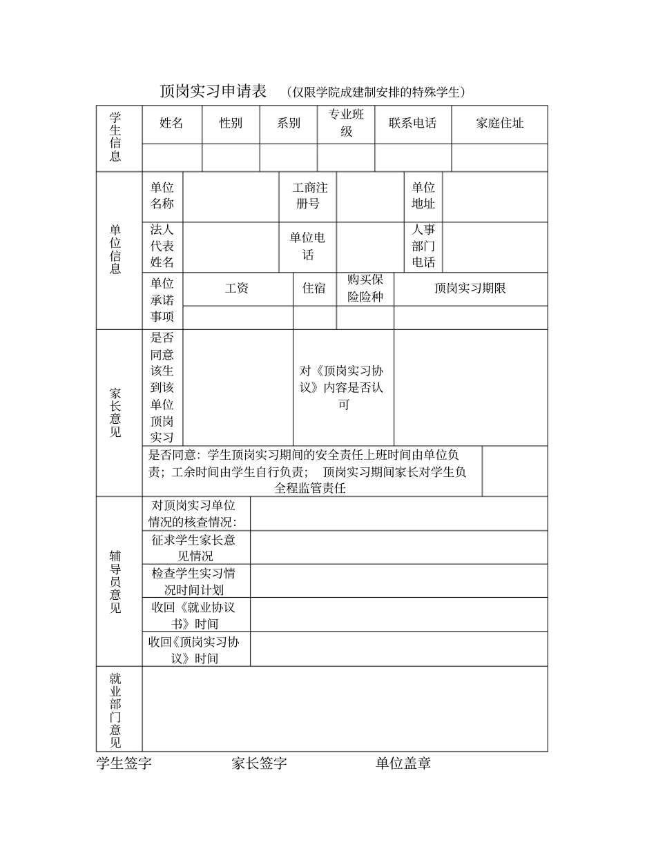 有关外出实习的要求_第2页