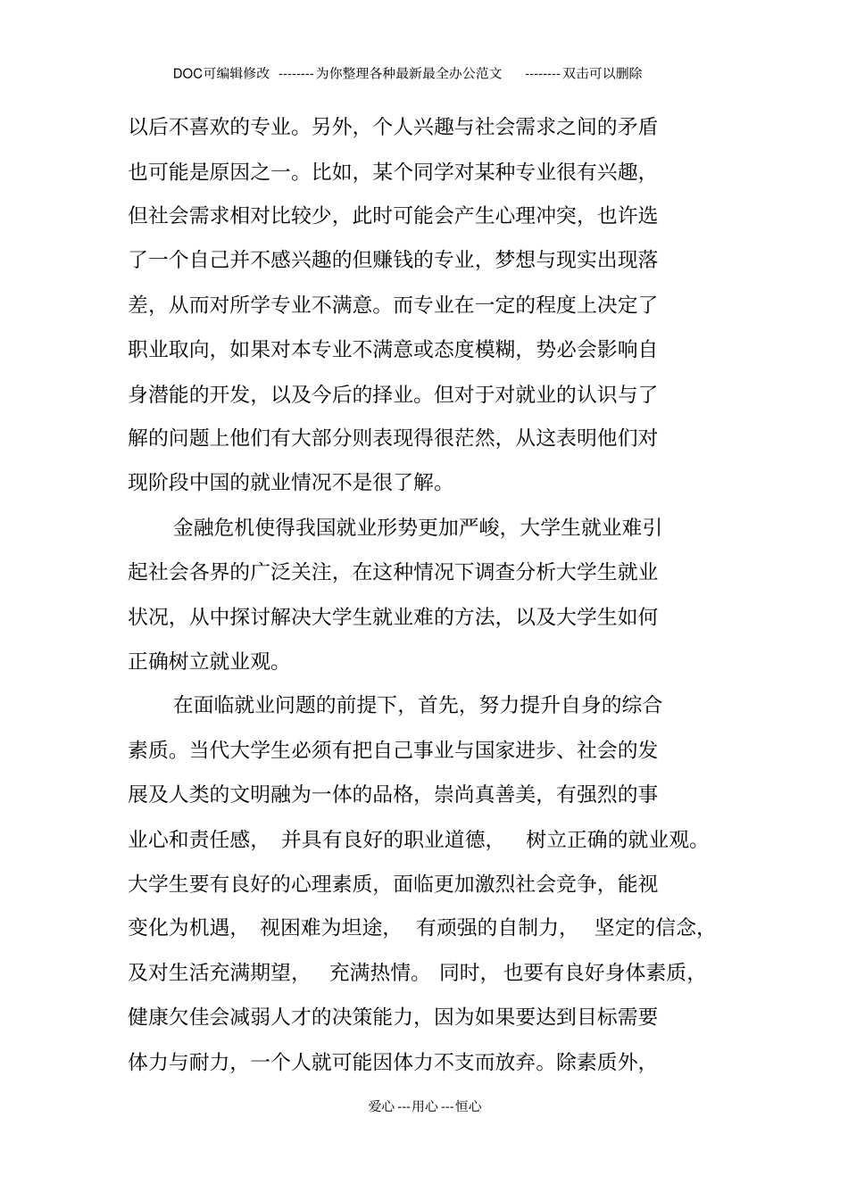 有关大学生就业问题的调查报告_第2页