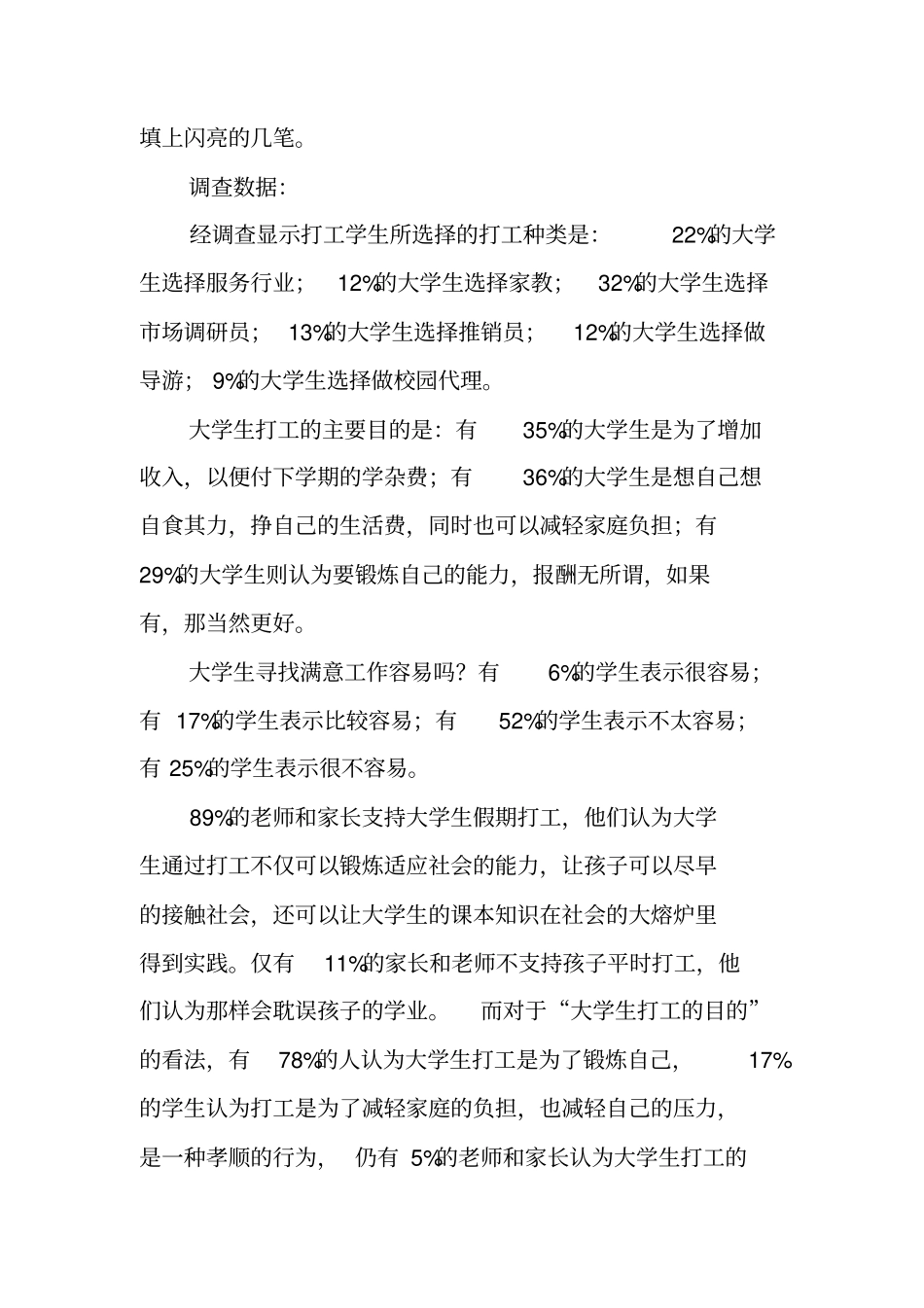 有关大学生的兼职调查报告_第2页