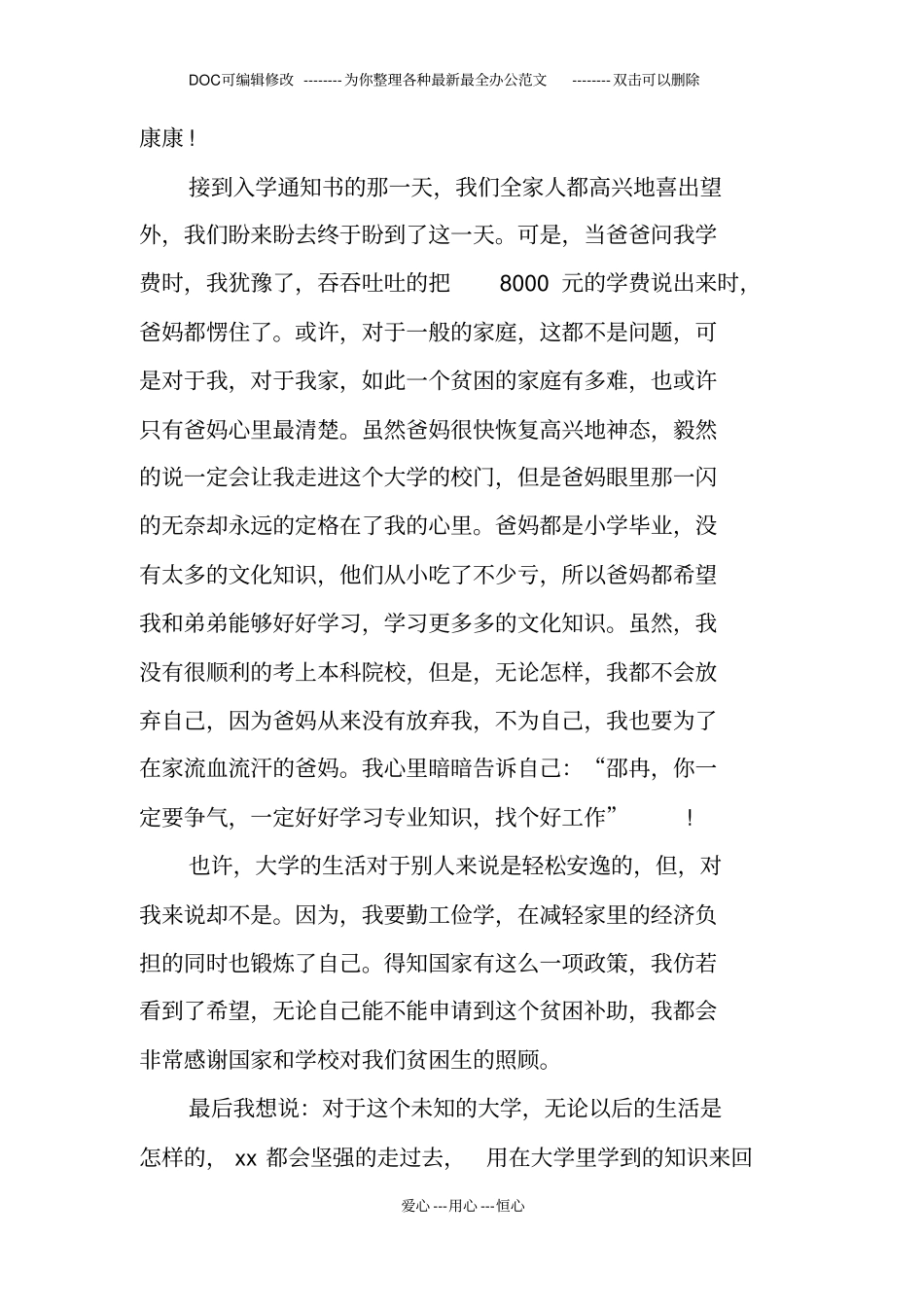 有关大学生贫困申请书范文_第2页