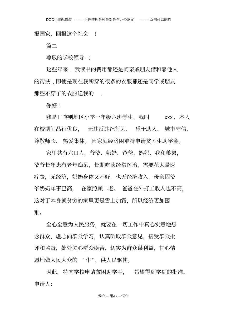 有关大学生贫困申请书范文_第3页