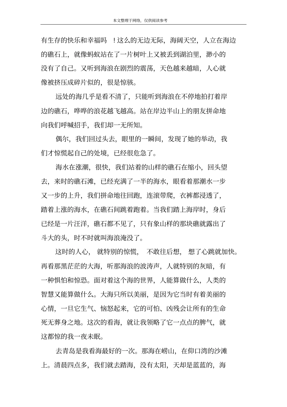 有关大海的散文精选一_第2页