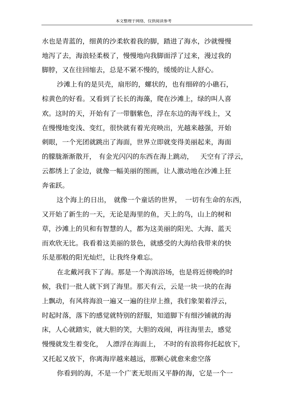 有关大海的散文精选一_第3页