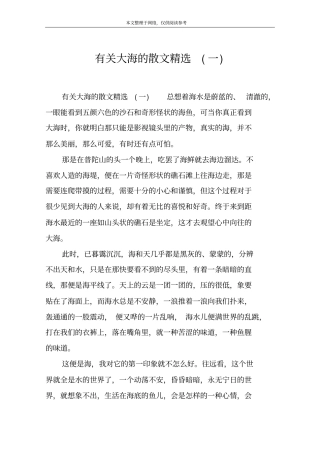 有关大海的散文精选一