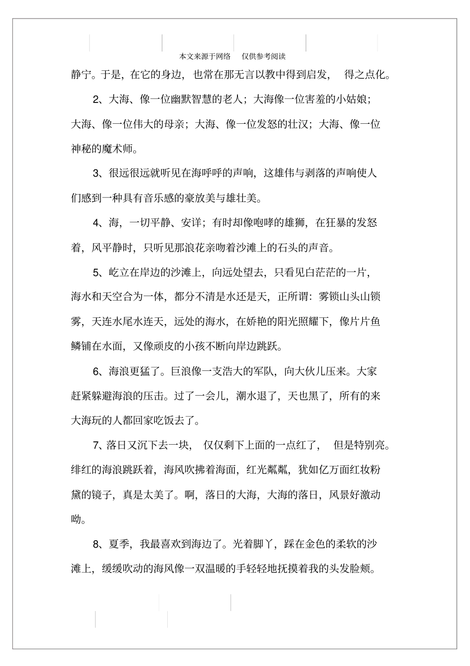 有关大海的好词好句_第2页