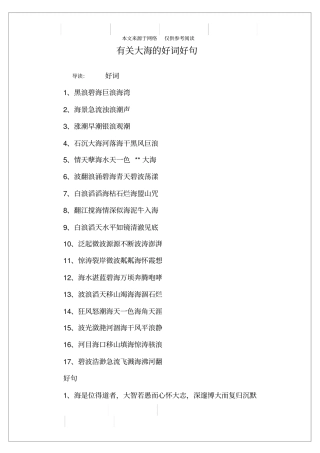 有关大海的好词好句