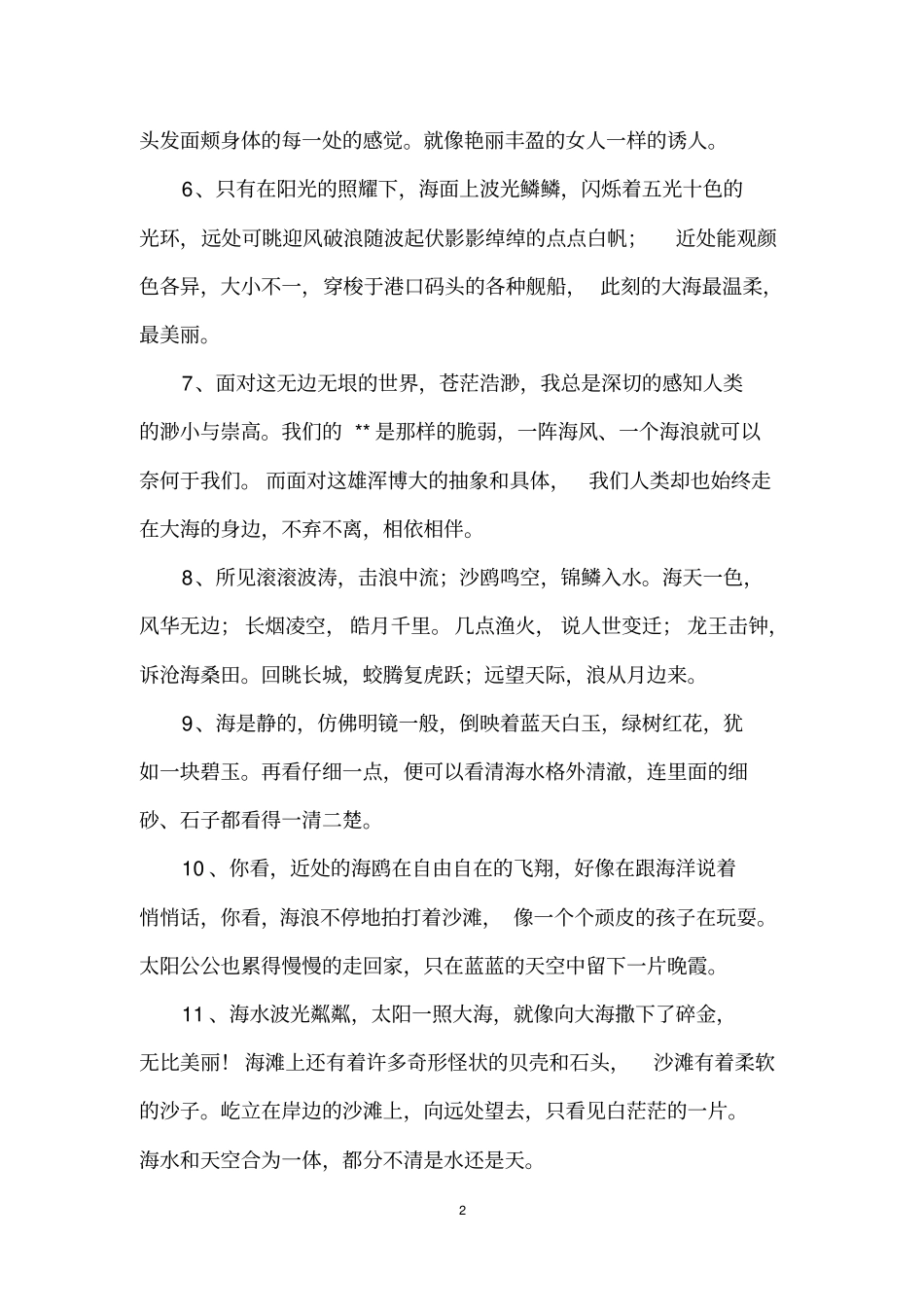 有关大海的唯美句子_第2页