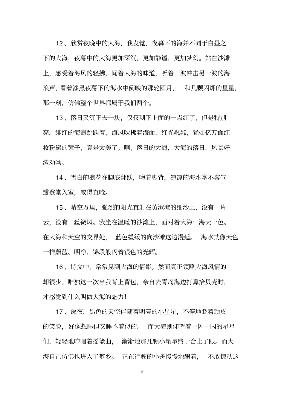 有关大海的唯美句子_第3页