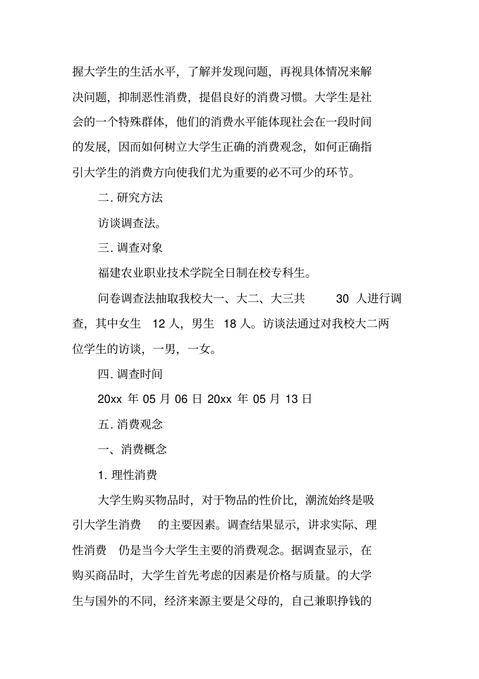 有关大学生消费观念调查报告_第2页