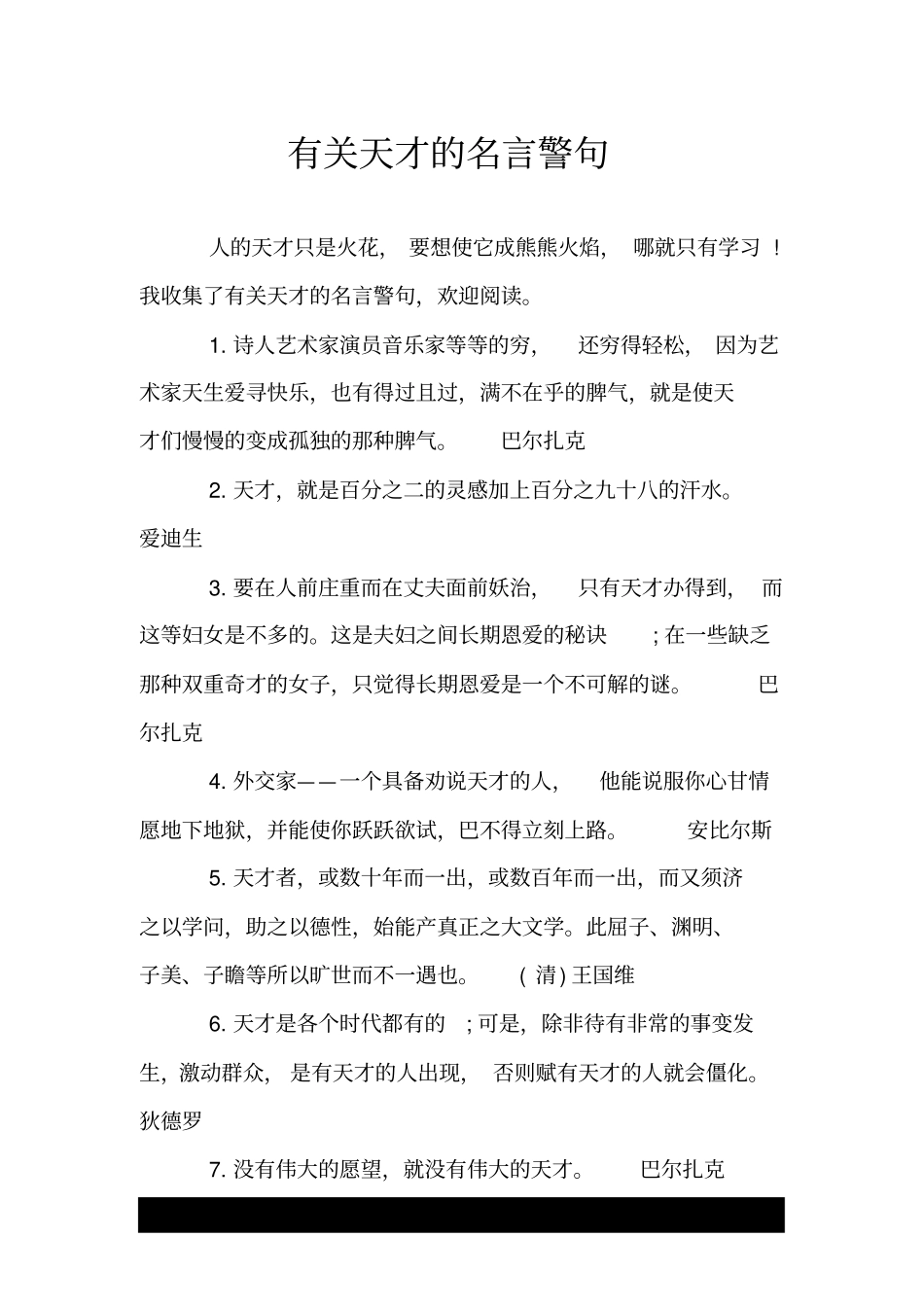 有关天才的名言警句_第1页