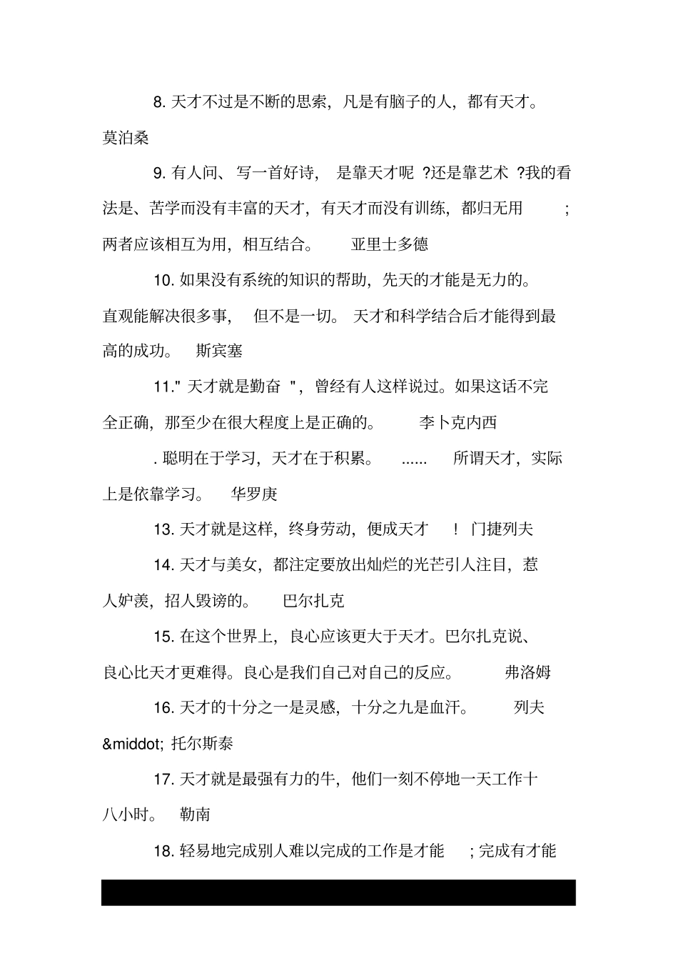 有关天才的名言警句_第2页
