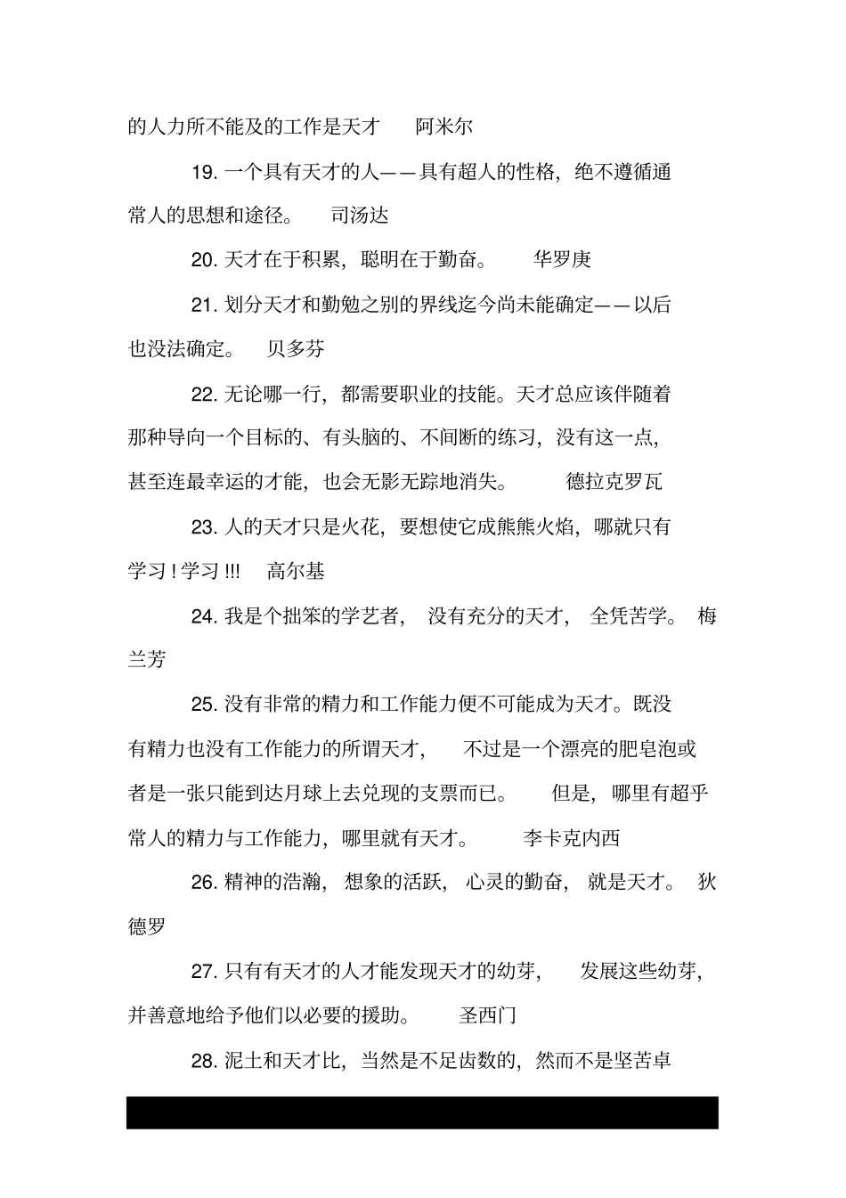 有关天才的名言警句_第3页