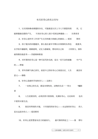 有关好奇心的名言名句