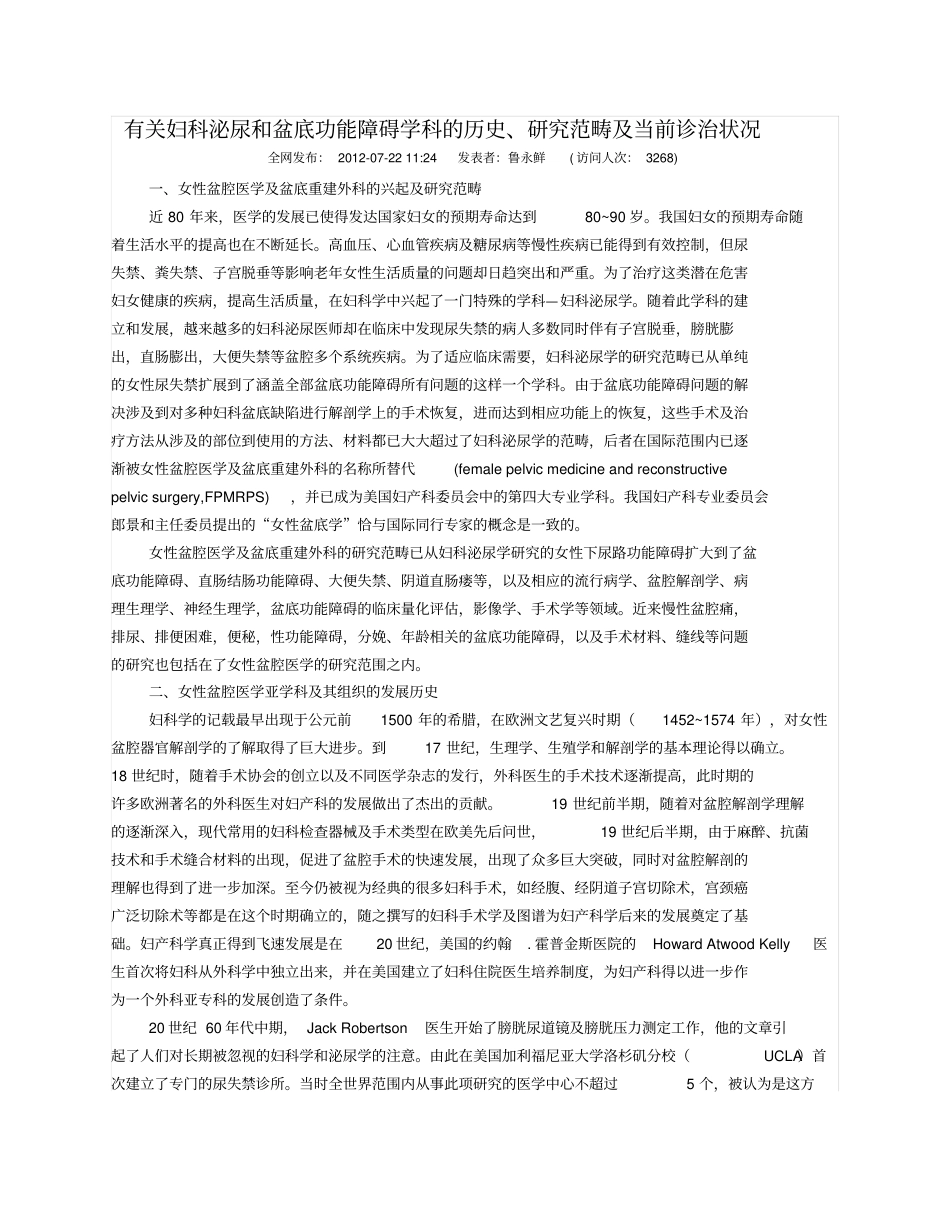 有关妇科泌尿及盆底功能障碍学科的历史_第1页