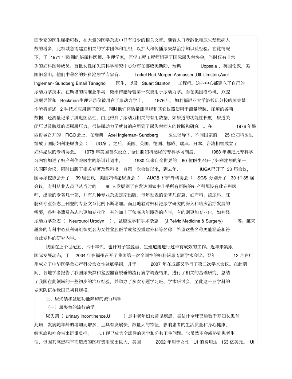 有关妇科泌尿及盆底功能障碍学科的历史_第2页