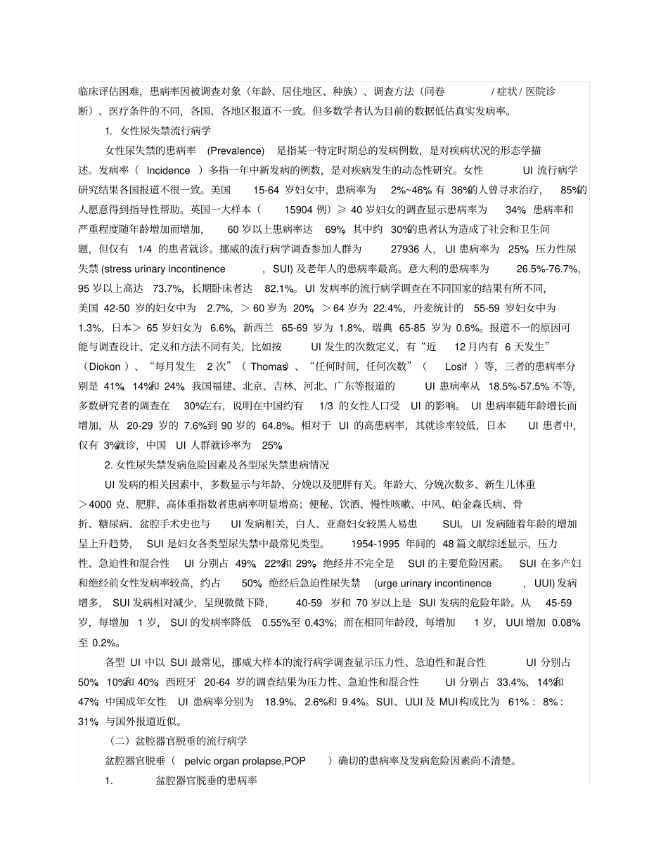 有关妇科泌尿及盆底功能障碍学科的历史_第3页