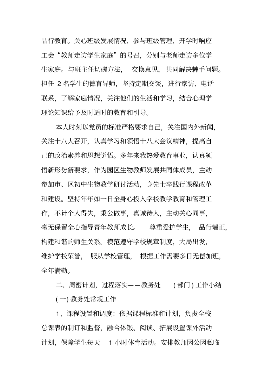 有关学校中层述职报告_第3页