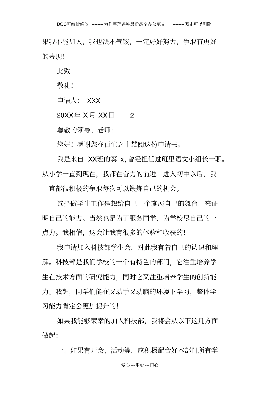 有关学生加入学生会申请书_第3页