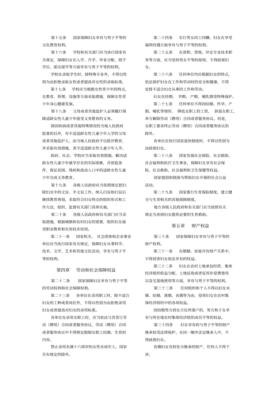 有关妇女的法律法规大全_第3页