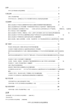 有关妇女的法律法规大全
