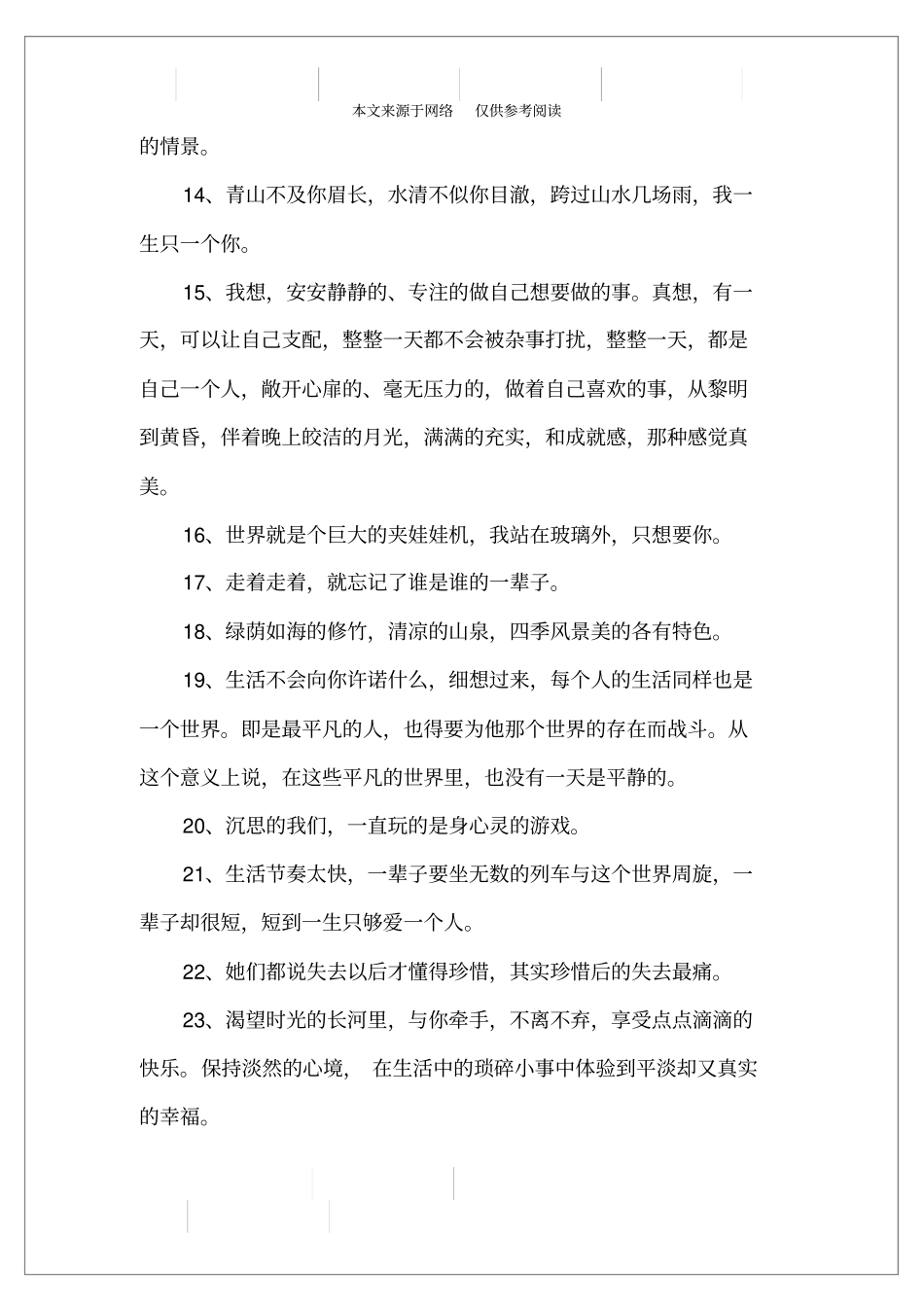 有关安静的唯美句子_第2页