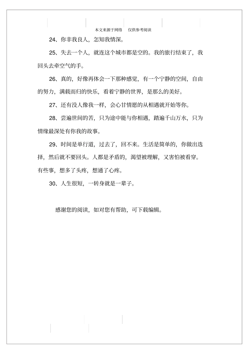 有关安静的唯美句子_第3页