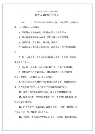 有关安静的唯美句子