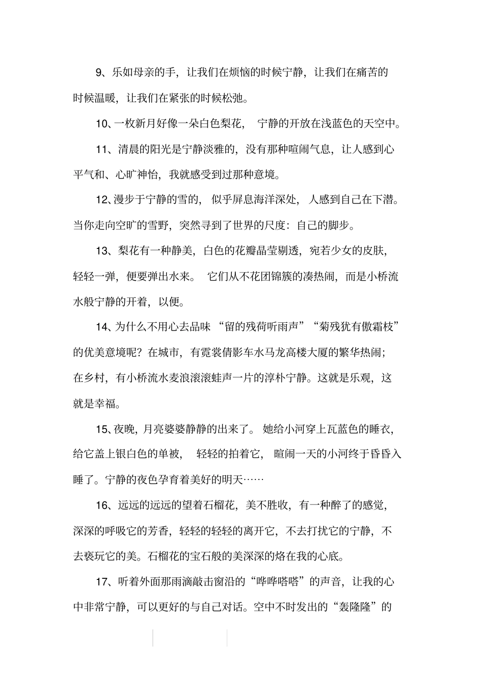 有关宁静的同义词_第2页