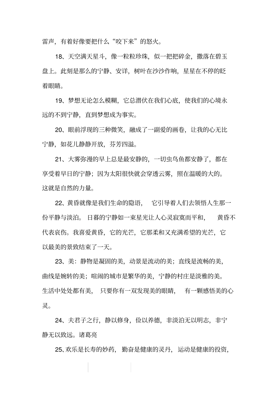 有关宁静的同义词_第3页