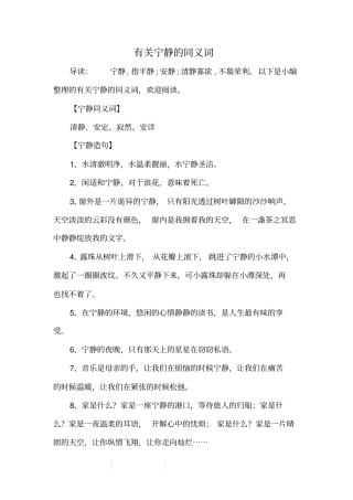 有关宁静的同义词