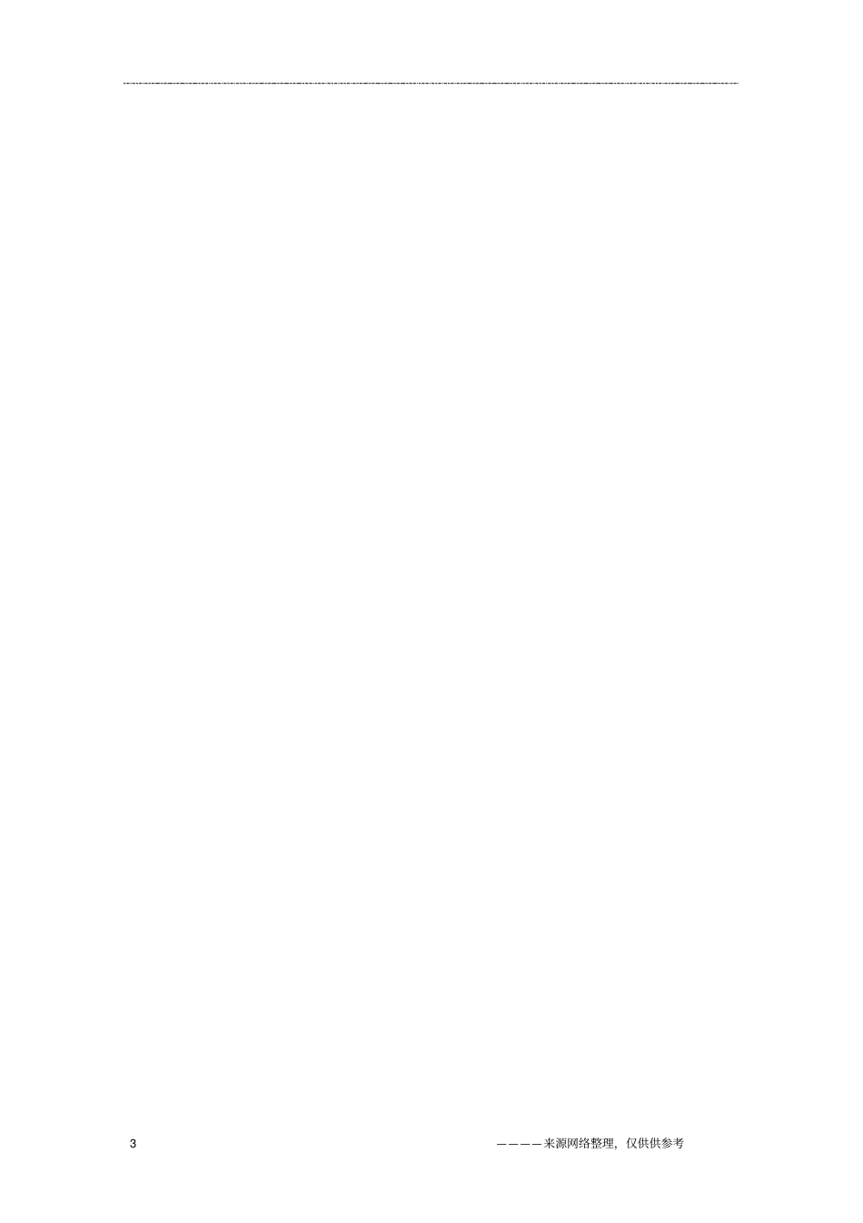 有关宁静的散文名言优美句子摘抄_第3页