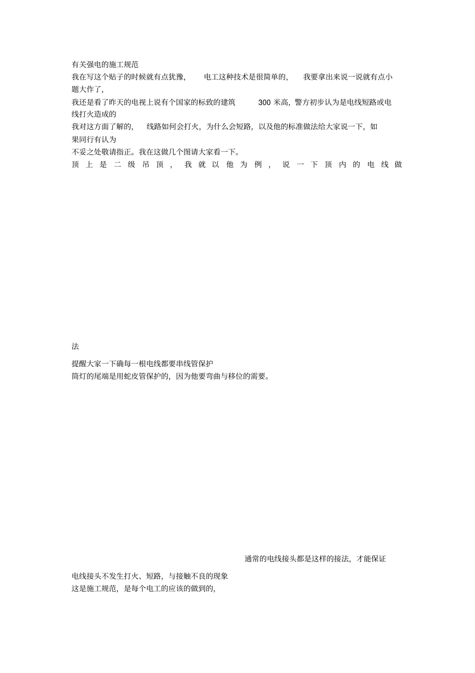 有关家庭装修强电的施工规范_第1页