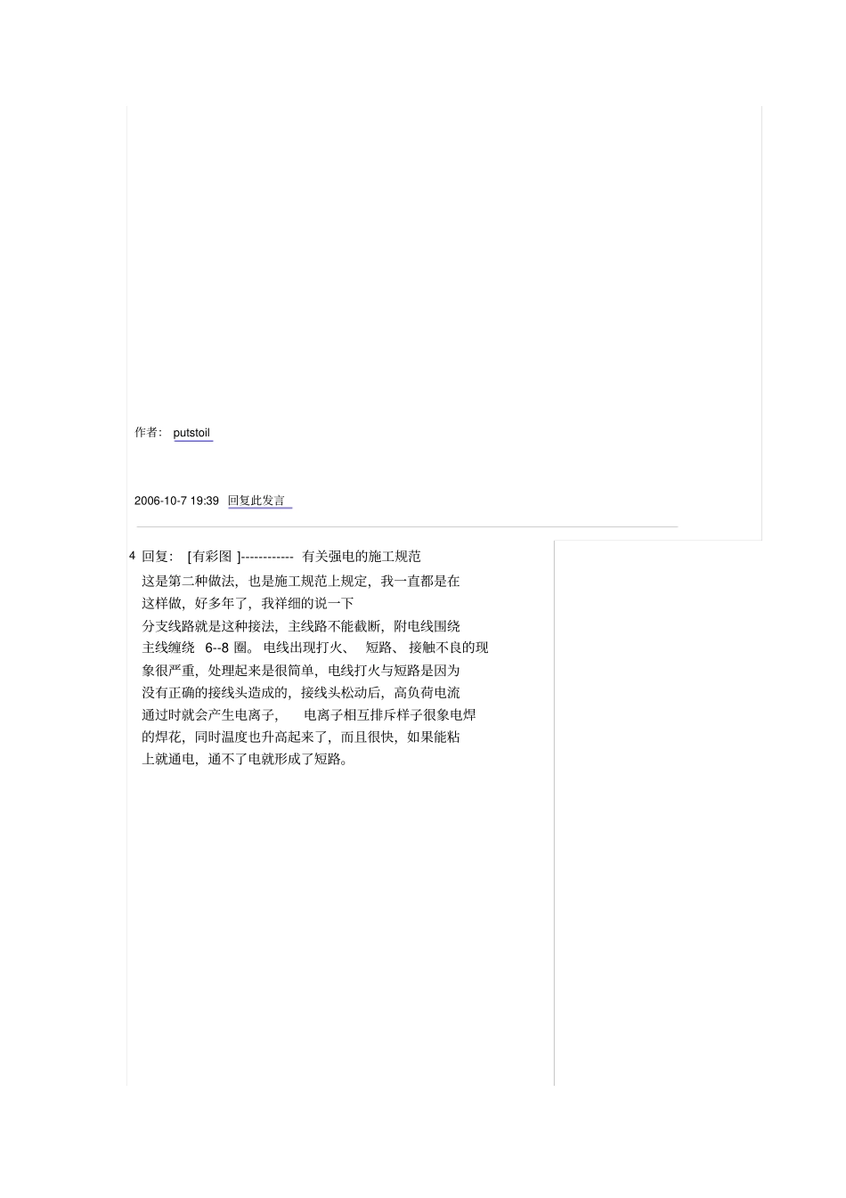 有关家庭装修强电的施工规范_第2页