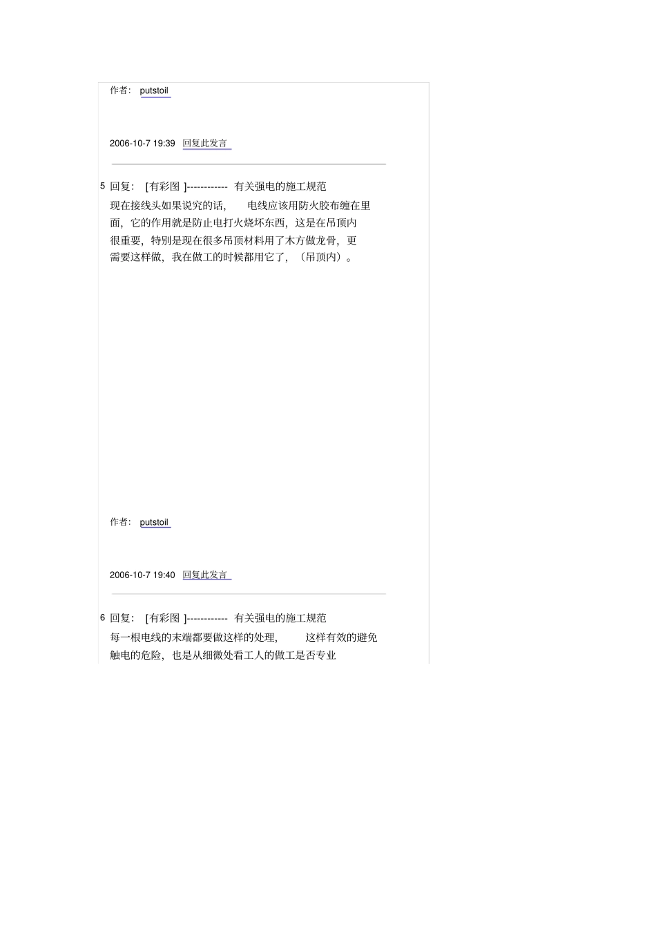 有关家庭装修强电的施工规范_第3页