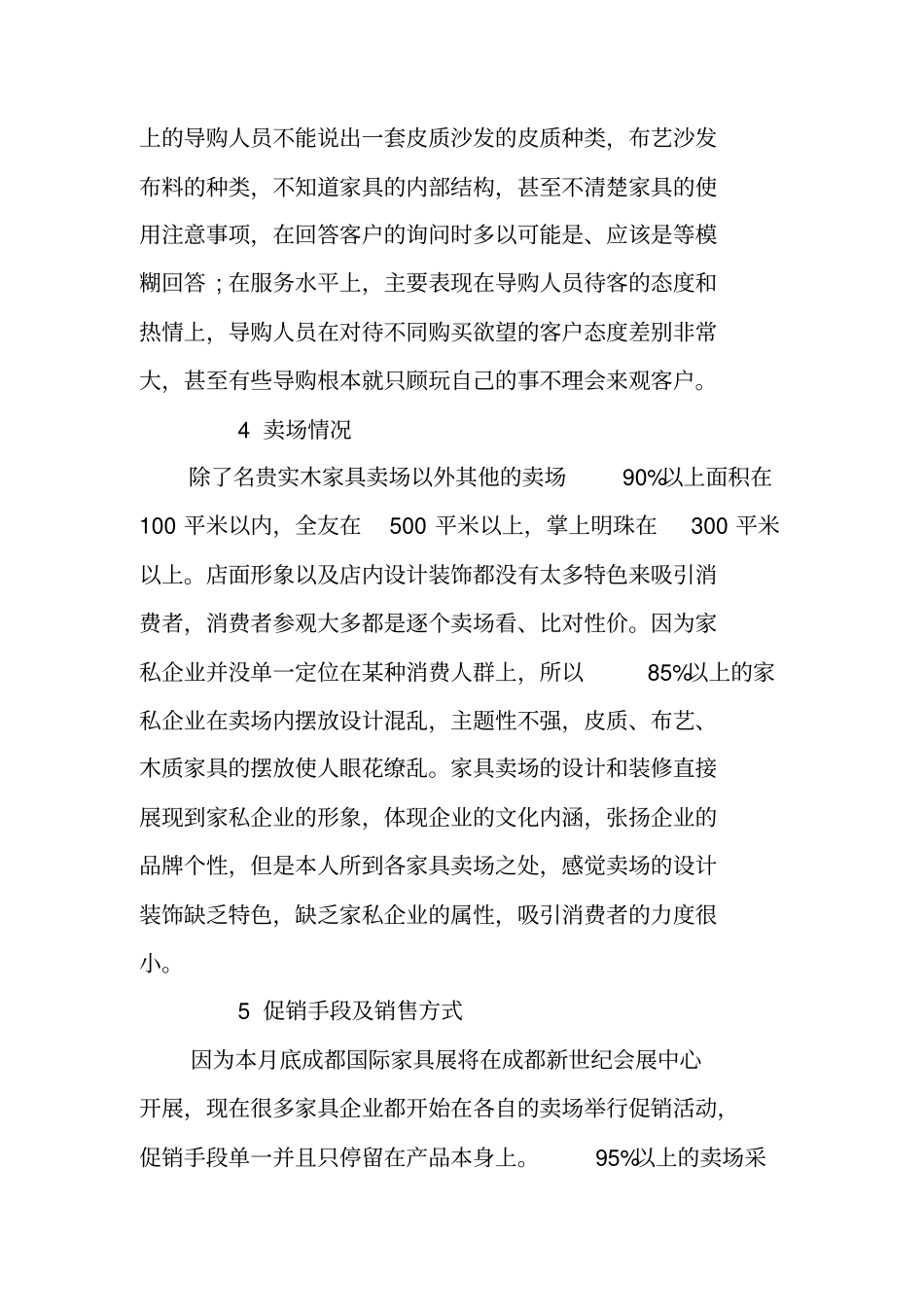 有关家居场的调研报告_第2页