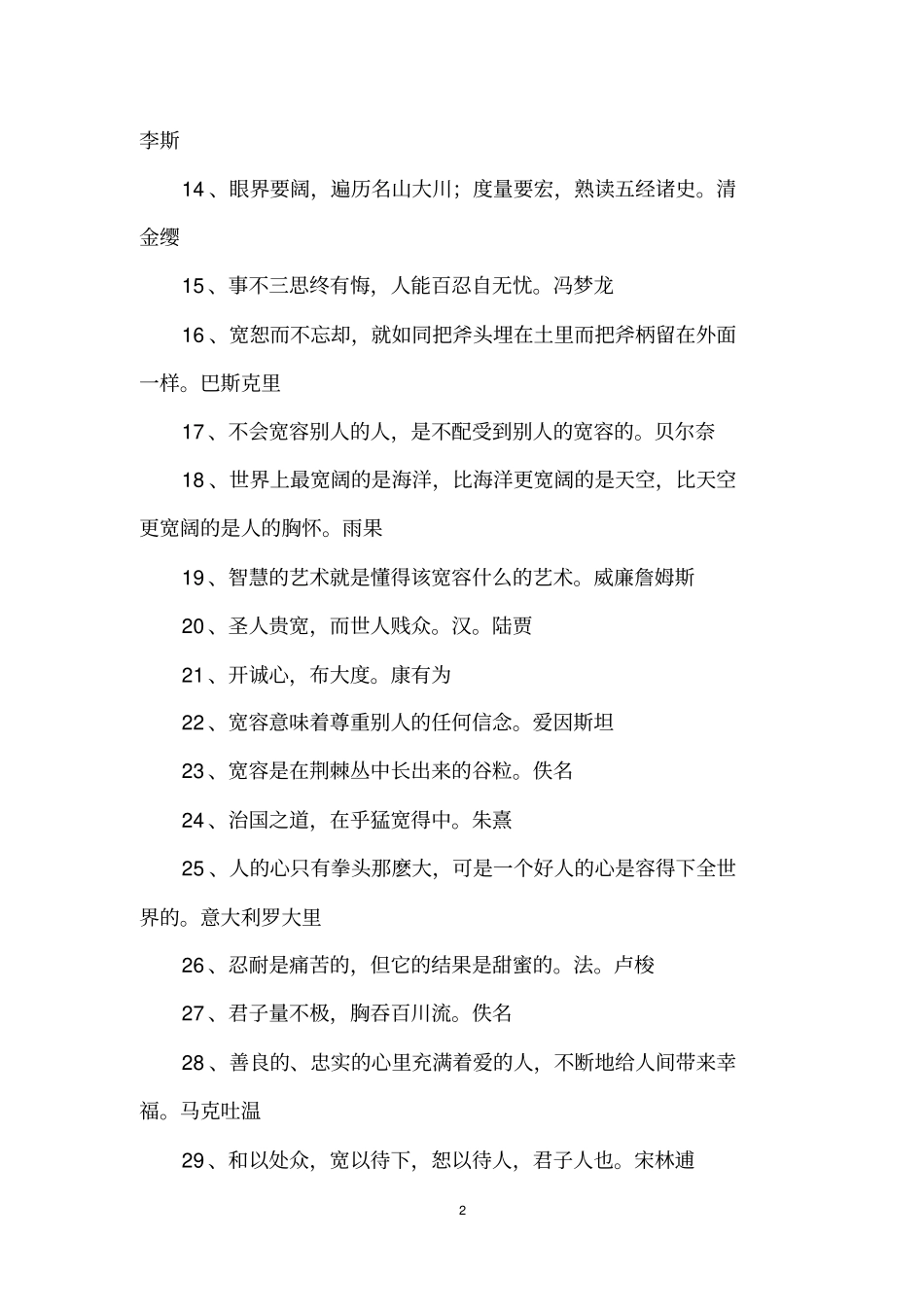 有关宽容的名言_第2页