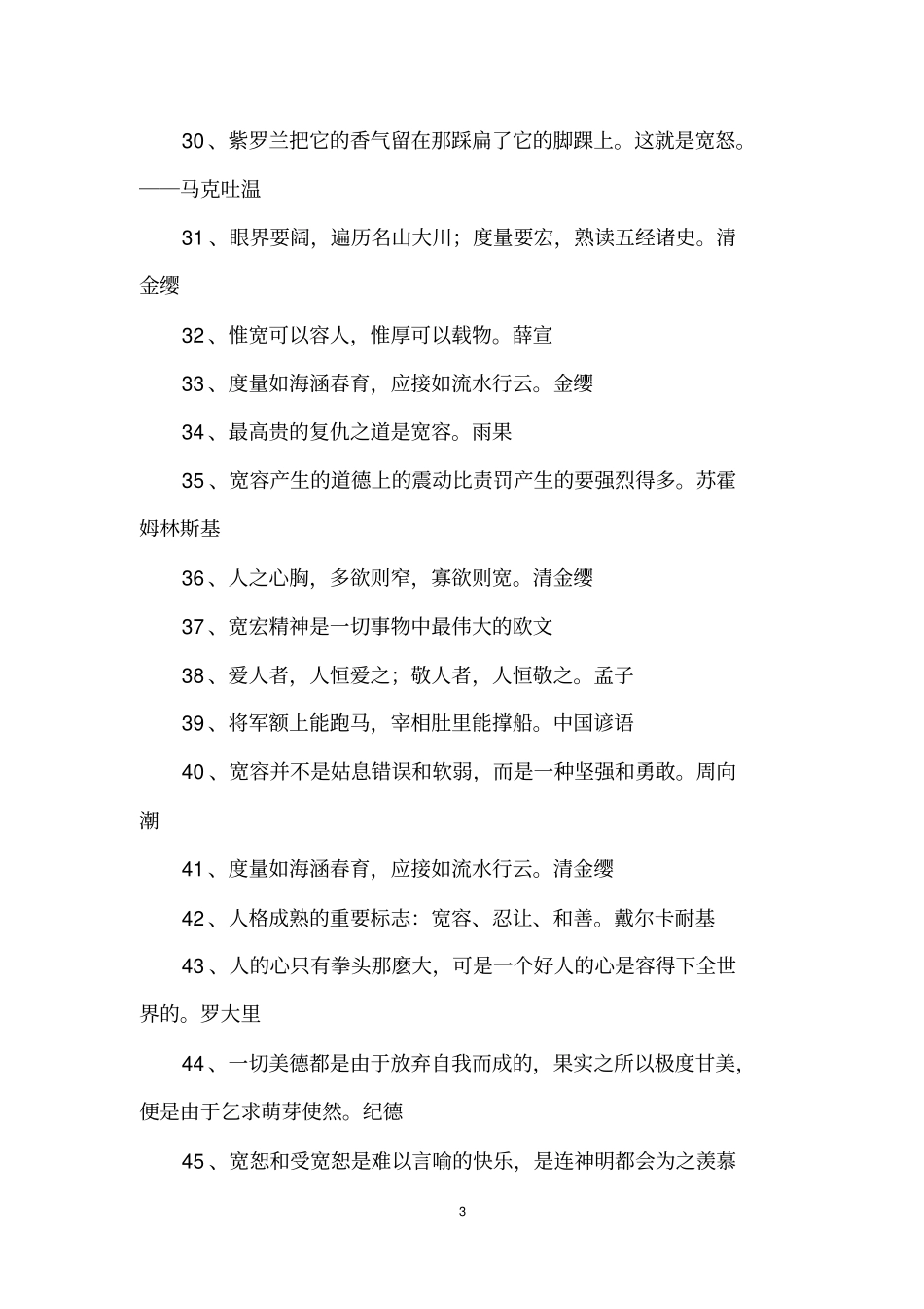 有关宽容的名言_第3页