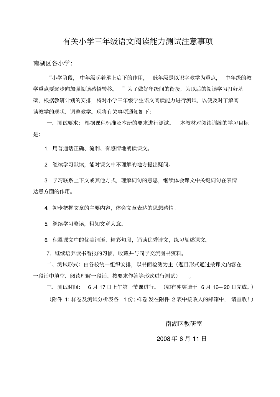 有关小学三年级语文阅读能力测试注意事项_第1页