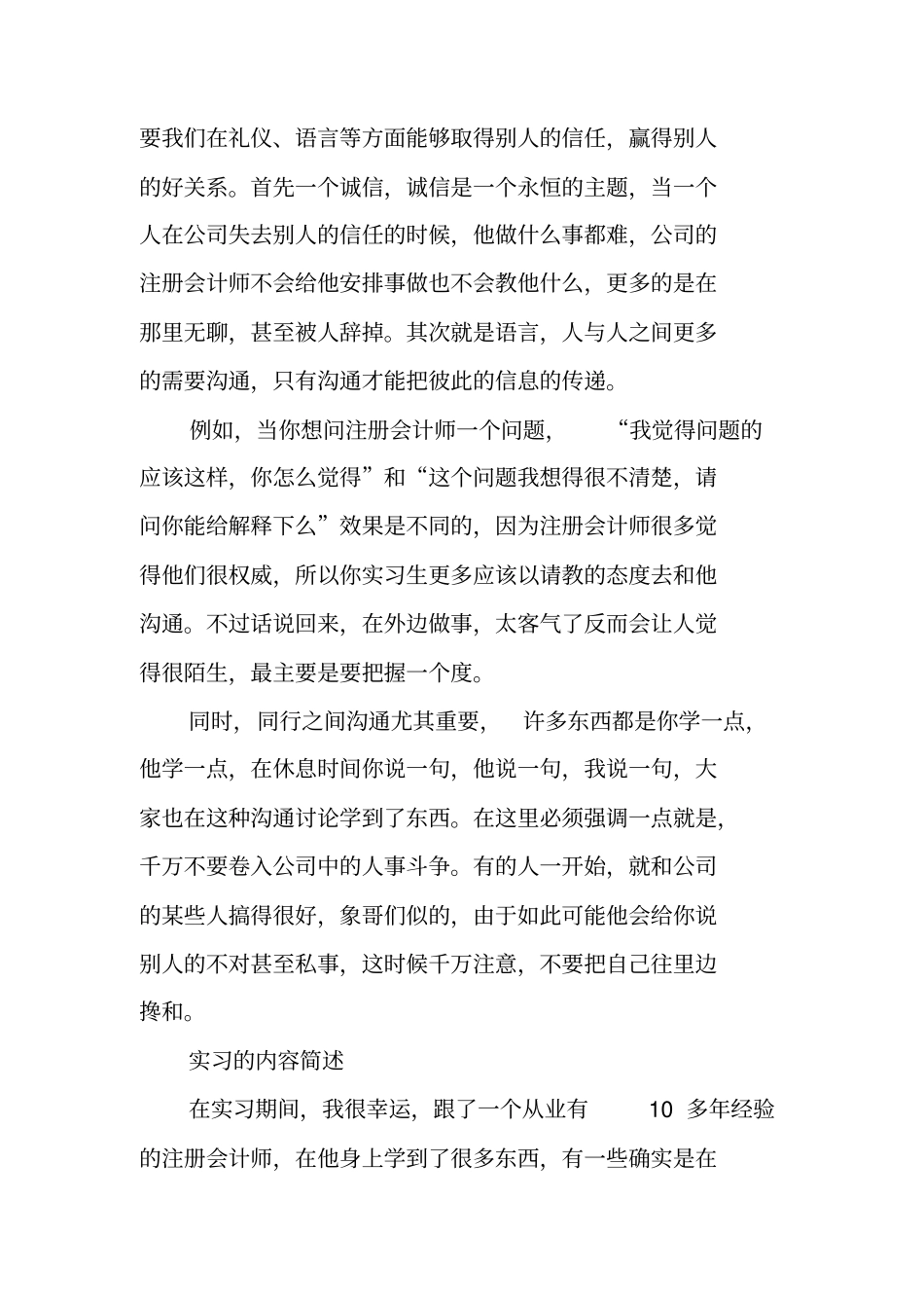 有关审计实习报告范文_第2页