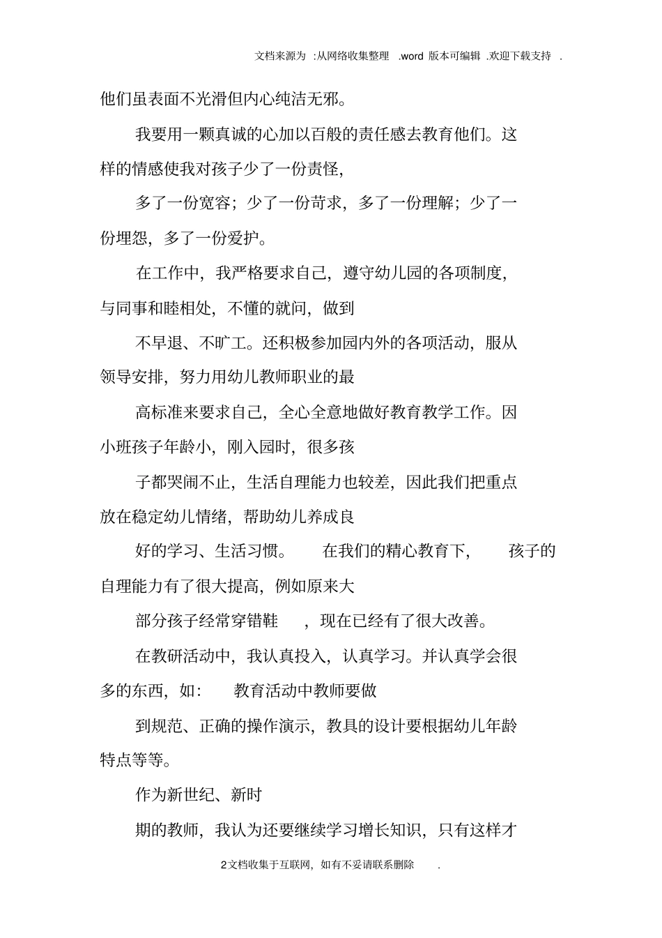 有关小班个人工作计划的总结_第2页