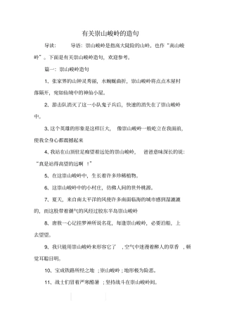 有关崇山峻岭的造句