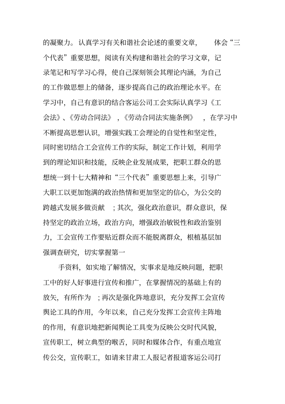 有关工会个人工作总结_第2页