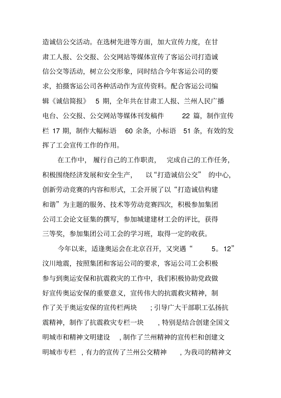 有关工会个人工作总结_第3页