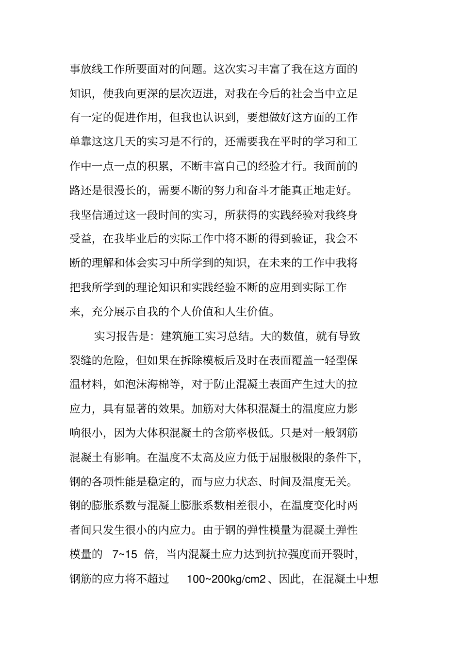 有关工地实习报告_第2页