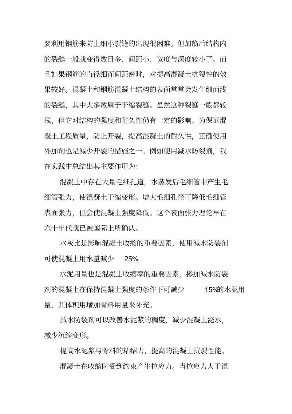 有关工地实习报告_第3页