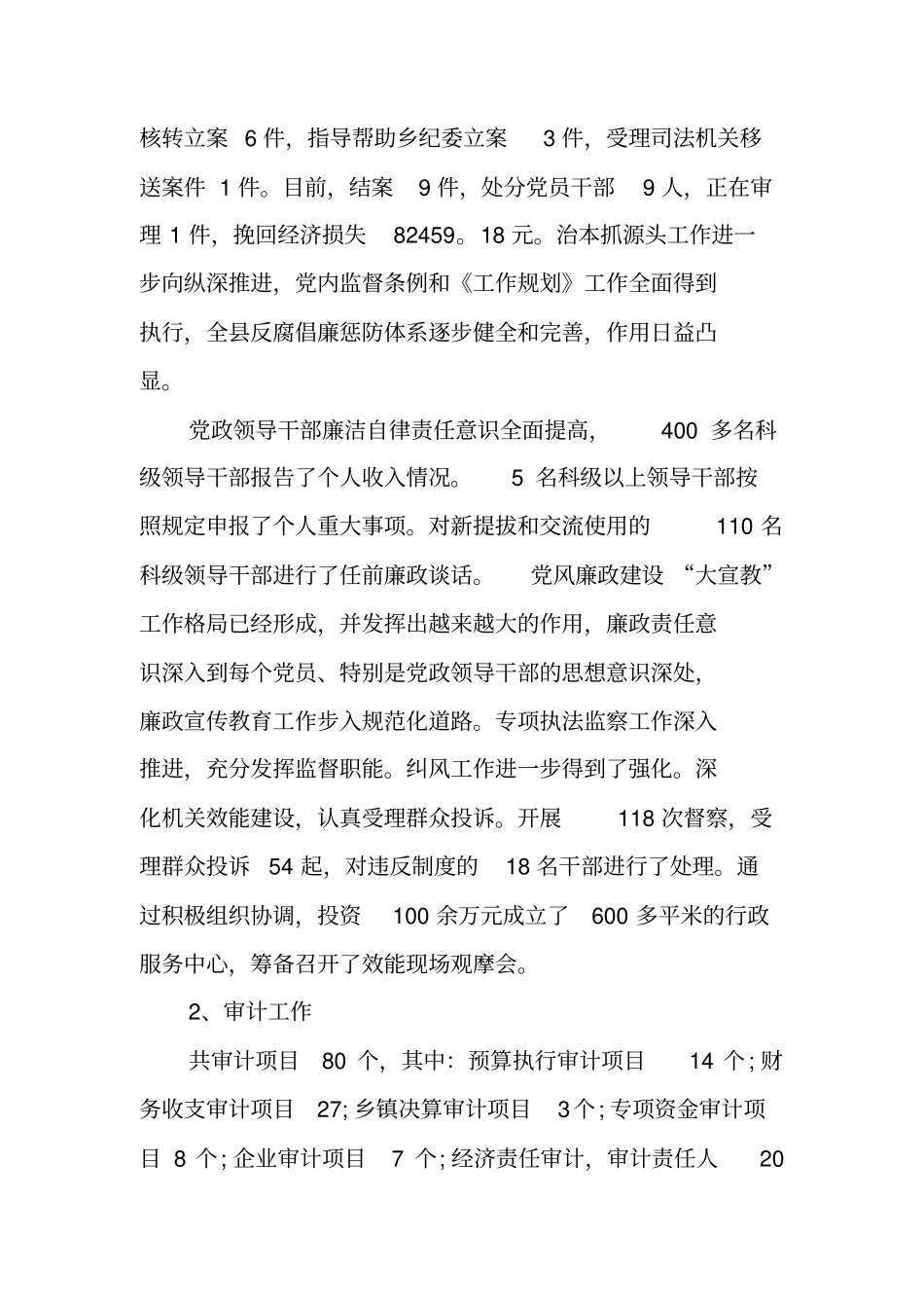 有关干部述职述廉述学报告_第2页