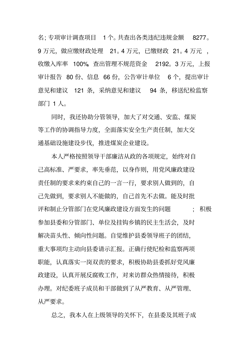 有关干部述职述廉述学报告_第3页